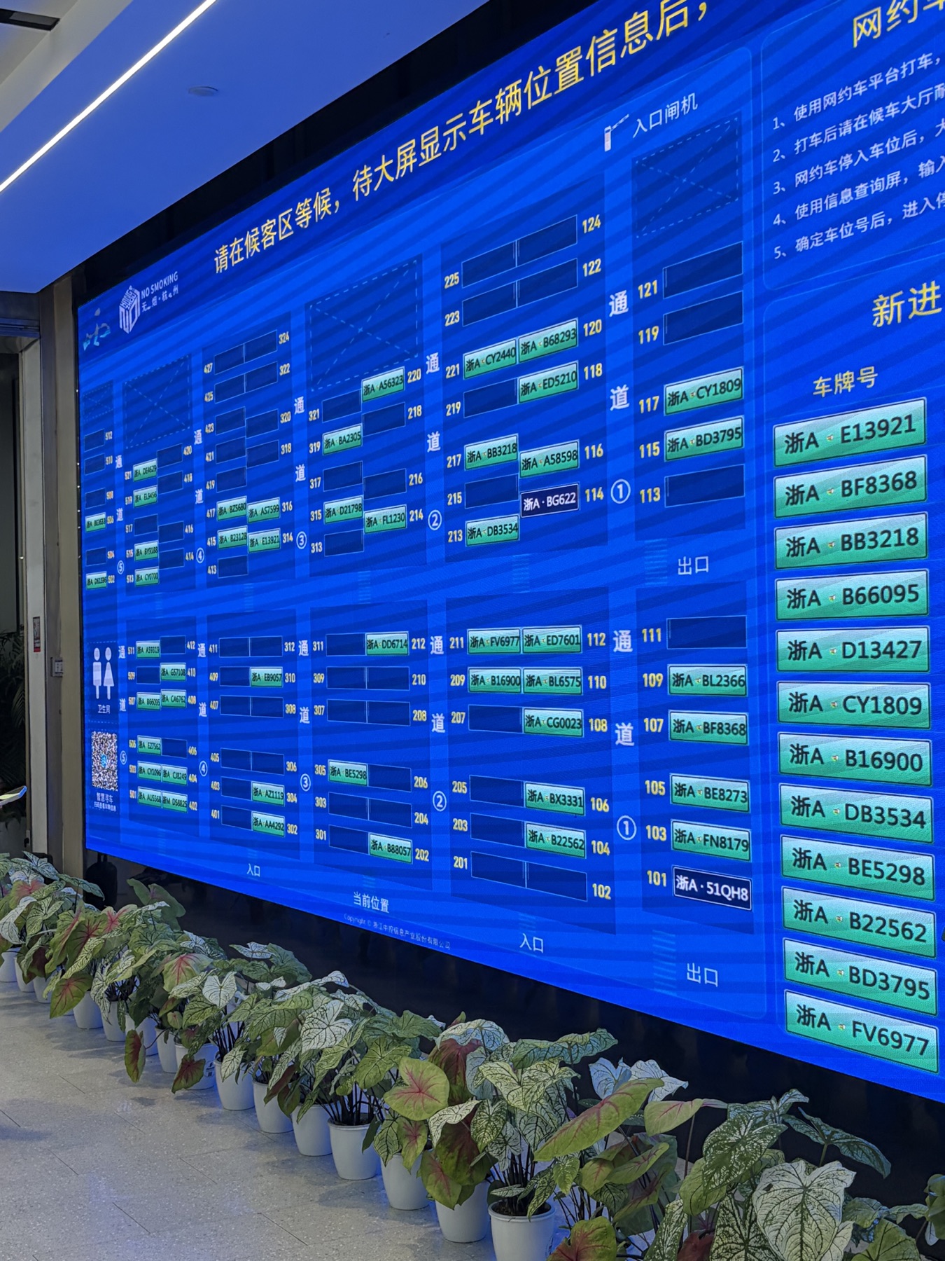 Smart ride-hailing screen at Hangzhou high-speed railway station